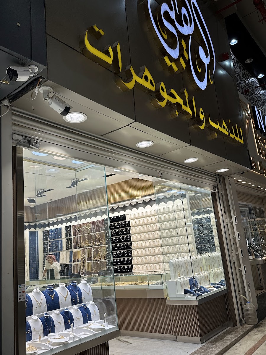 الوهيبي للذهب والمجوهرات