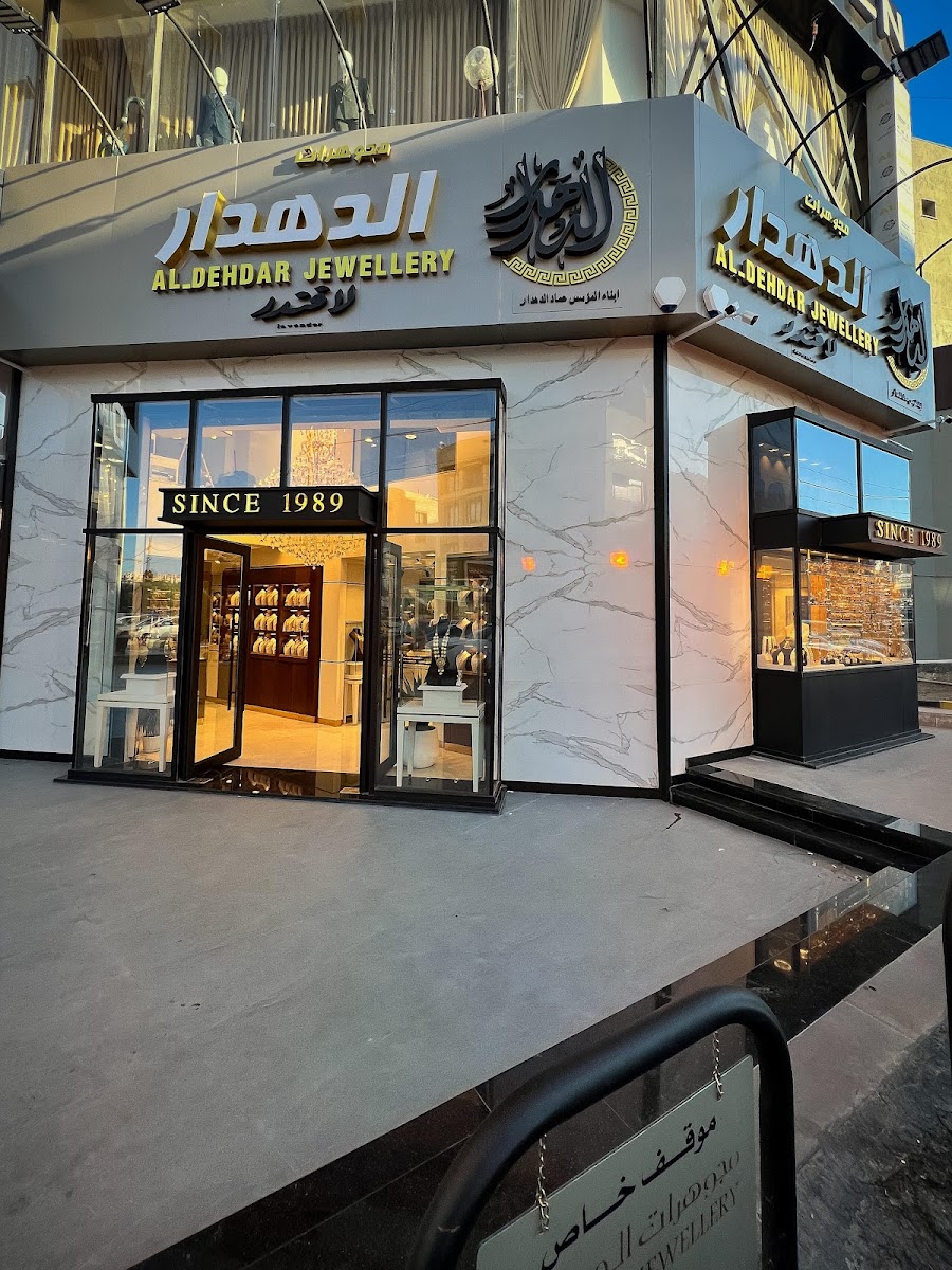 مجوهرات الدهدار لاڤندر