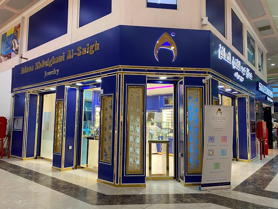 مجوهرات عدنان عبدالغني الصائغ فرع الحجاز