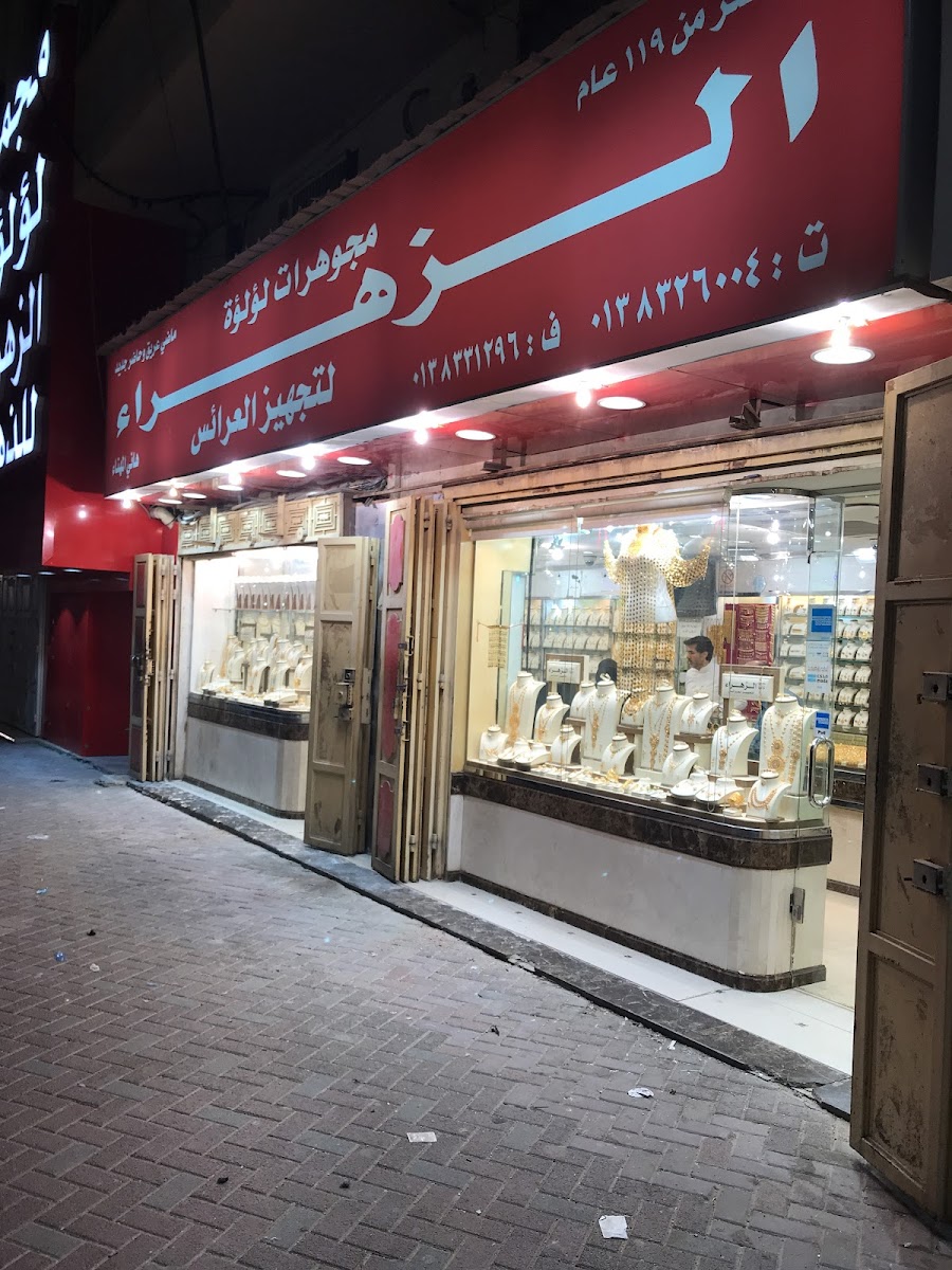 مجوهرات لؤلؤة الزهراء