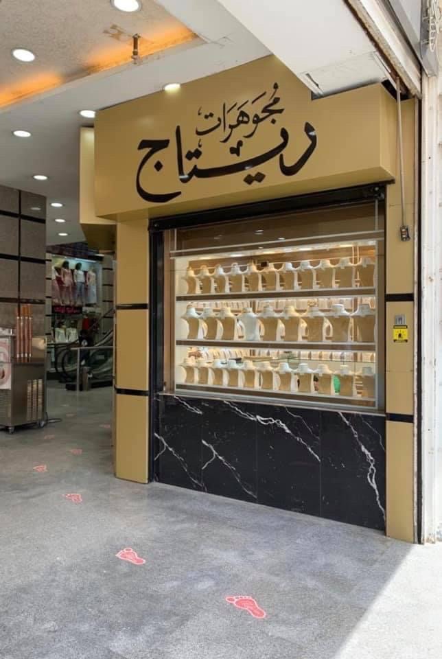 مجوهرات ريتاج