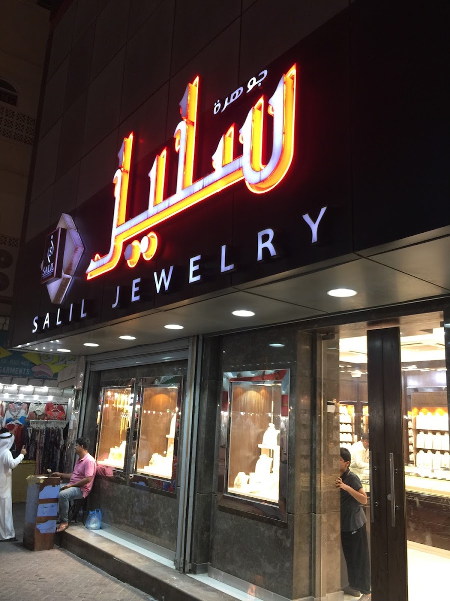 سليل Salil Jewelry