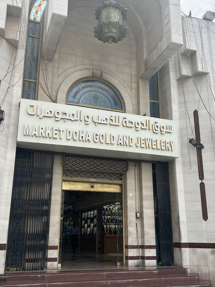 سوق الذهب القديم الدوحه